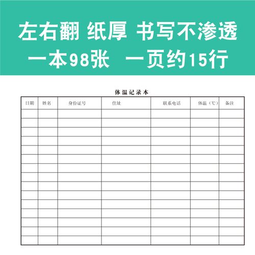a4体温记录表访客记录表幼儿园签到表来访人员工疫情登记表存档本