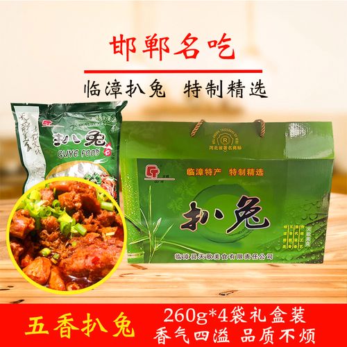 河北邯郸特产临漳扒兔獭兔五香卤制真空包装礼盒装即食脱骨下酒菜