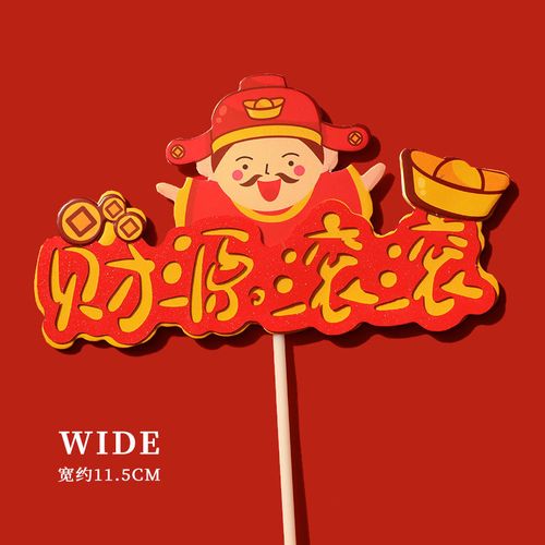 2022新年暴富发财幸运漂亮新年插牌蛋糕杯许愿树生日插牌插件