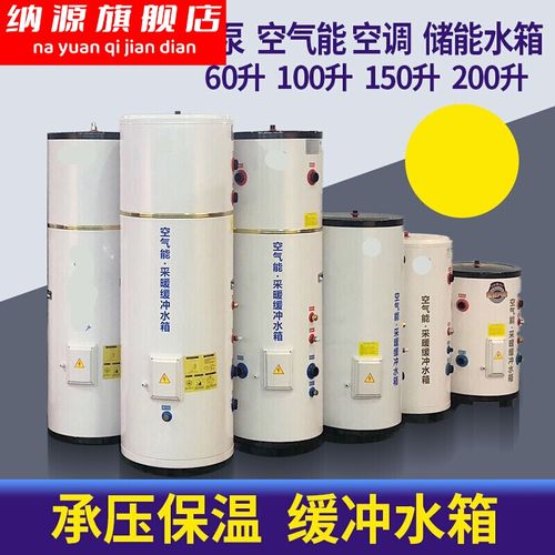 水箱空气能水箱中央空调热泵水机采暖不锈钢搪瓷承压缓冲水箱定制