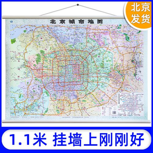 1米×0.8米 高清防水 家用办公室挂图 北京市地图挂图
