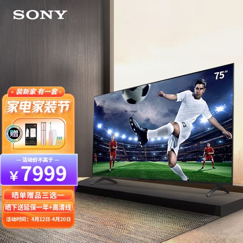 索尼(sony)kd-75x85j 75英寸 4k超高清 hdr 安卓智能液晶平板电视 x1