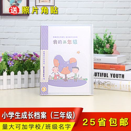 2020年秋季《我的三年级》成长记录册小学生a4插页式竖版活页装订