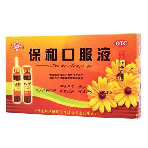 宏兴 保和口服液 10ml*6支 食积停滞 脘腹胀满暧腹胀消食药品