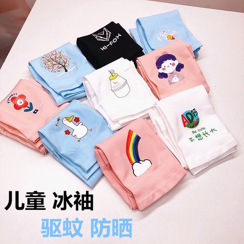 小孩卡通冰丝防晒袖套儿童冰袖男童夏季宝宝可爱女童套袖驱蚊护袖