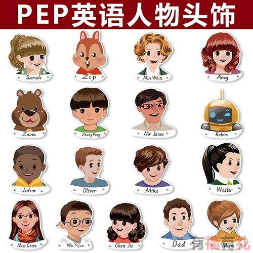 pep英语人物头饰小学人教版公开课装扮头像上课教学