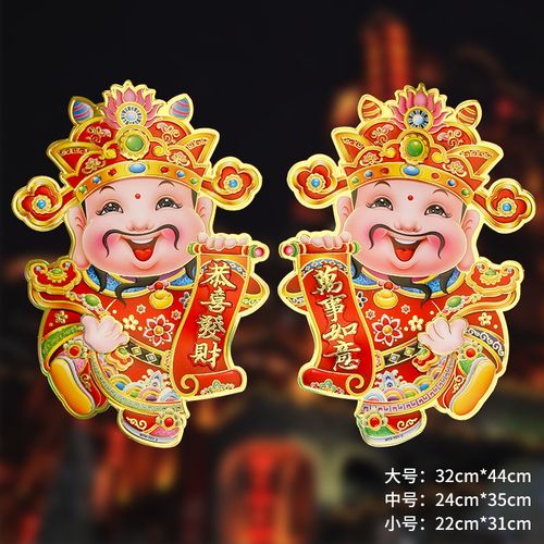 伊麦卡  2022虎年过年春节财神爷福字门贴新年春节立体生肖创意贴画
