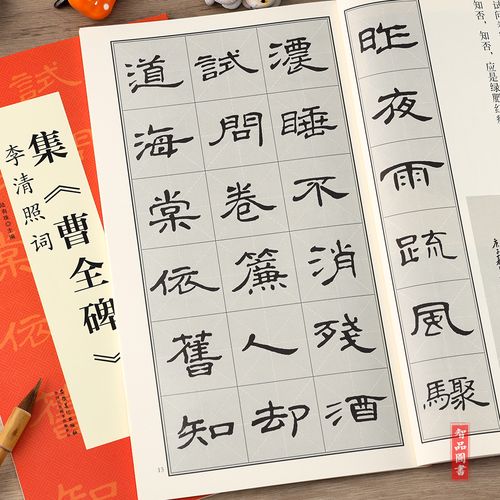 翰墨诗词大汇中国历代名碑名帖丛书 曹全碑集字毛笔隶书碑帖书法练