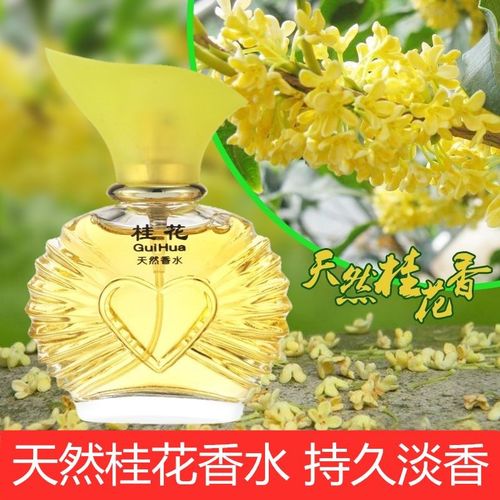 买一送一纯天然桂花香水女士持久淡香清新男学生自然房间卧室留香清新