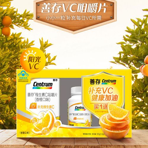 善存维生素c咀嚼片橙子味成人补充维生素孕妇vc片维c正品旗舰店