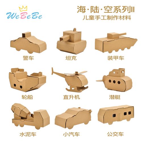 幼儿园手工作业diy制作纸模型军事海陆空坦克装甲车潜艇涂色材料