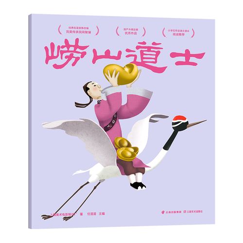 【正版包邮】崂山道士 上海美影厂授权版 动画原片修复绘本 果麦文化