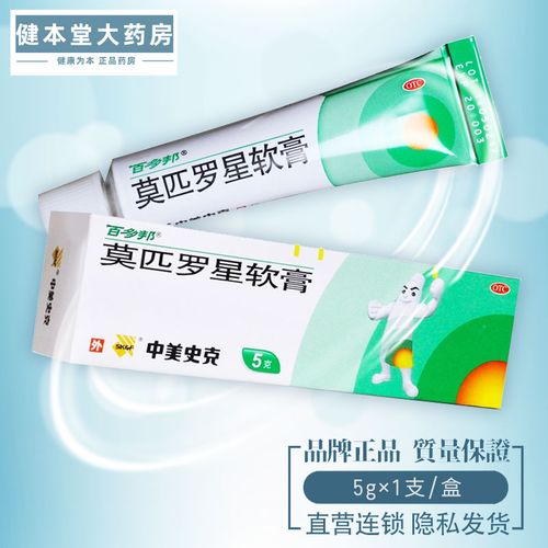 百多邦  莫匹罗星软膏5g jt 【5g/支】×1支