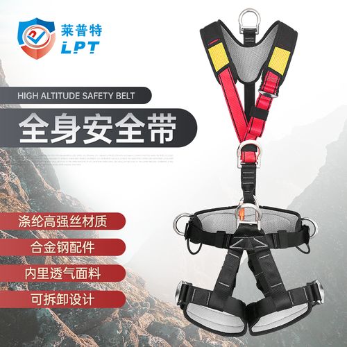莱普特高空作业安全带登山攀岩速降全身保险带五点式户外救援装备