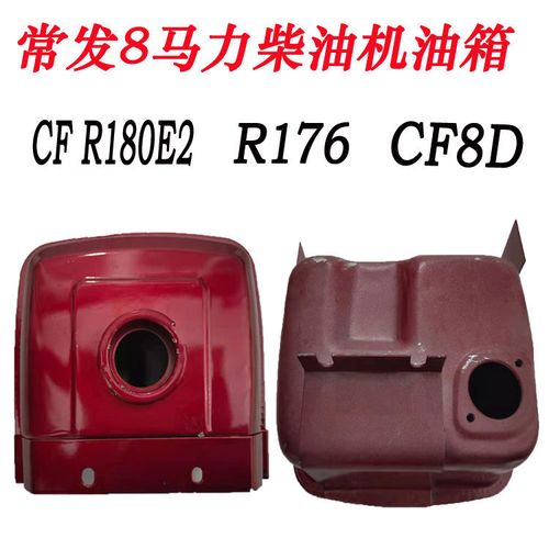 常发柴油机油箱常发r176 cf8d油箱r180e2油箱r176 6匹8马力油箱