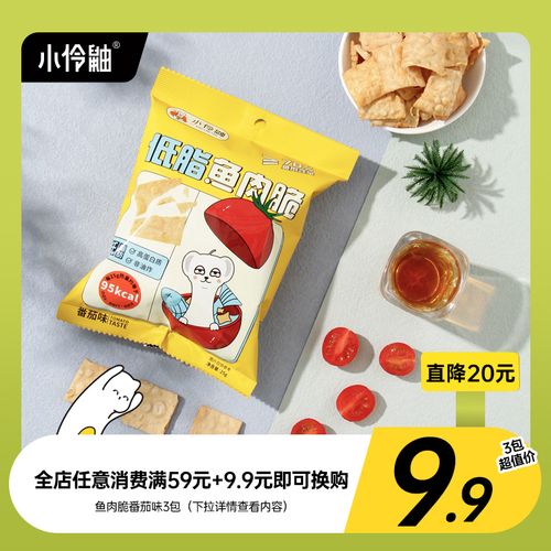 小伶鼬牛肉脆3包装59元 9.9元换购专属-单独拍不发
