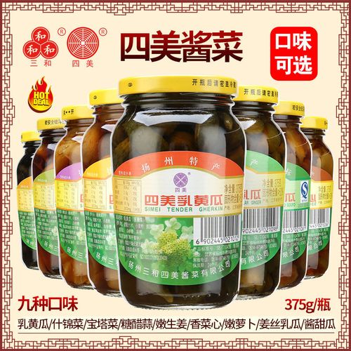 扬州特产三和四美酱菜下饭咸菜开胃菜瓶装酱瓜乳黄瓜宝塔菜糖醋蒜