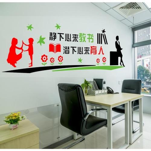 教书育人墙贴纸学校校长老师办公室布置装饰走廊贴小学初中励志贴