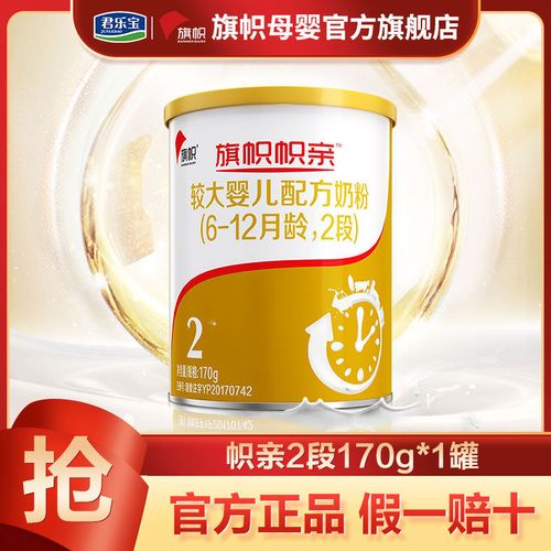 君乐宝旗帜帜亲奶粉1段2段3段170g罐装婴幼儿宝宝牛奶粉年货