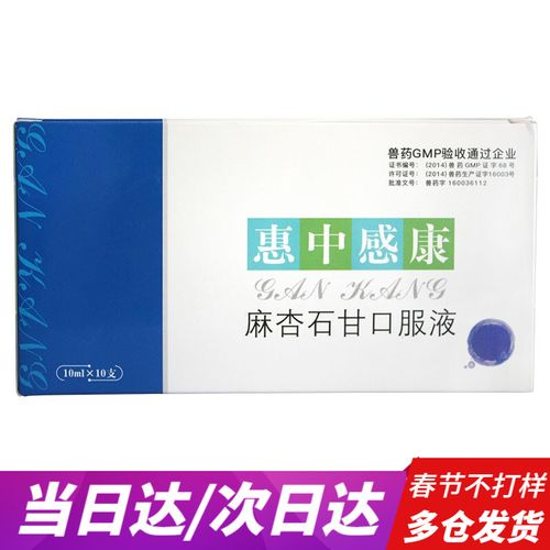 美科滋 美贝惠中感康 宠物感冒药猫咪狗狗发烧喷嚏鼻涕咳嗽麻杏石甘