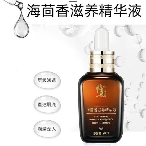 修正海茴香滋养精华液20ml/盒细致毛孔淡化干纹细纹面部补水保湿滋养