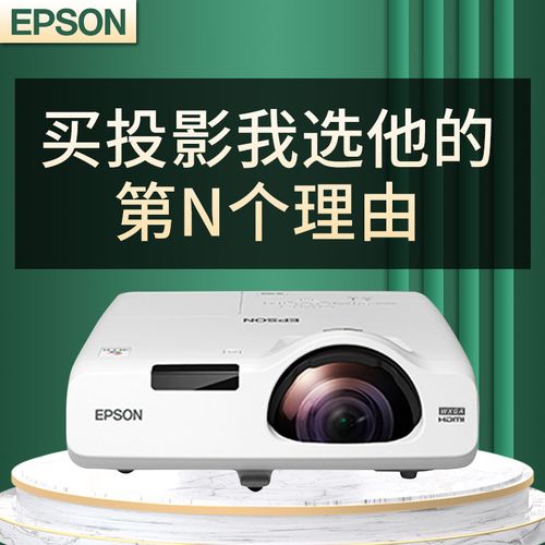 爱普生cb-530教育投影机短焦高清教学3200流明xga分辨率培训幼教会议
