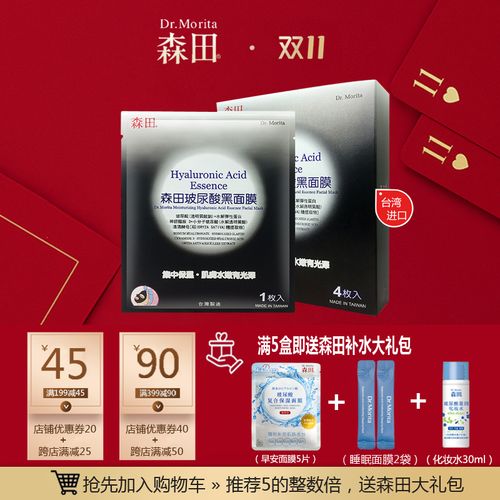 台湾正品森田玻尿酸黑面膜贴4片装 清洁细化毛孔面膜净透保湿正品