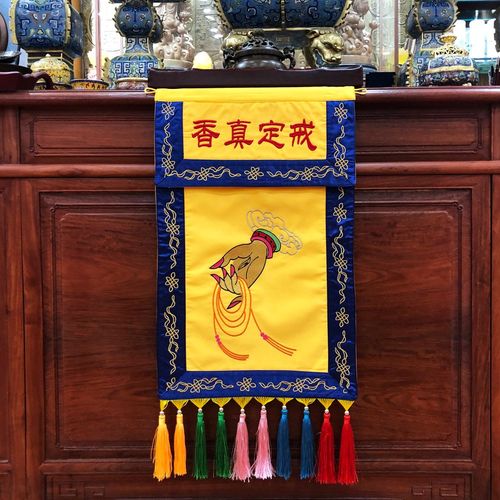 佛教佛具法器用品寺庙佛堂绣品挂饰法会香炉贡盘托盘彩布戒定真香