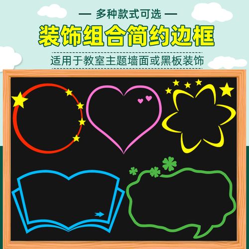 简约边框黑板报装饰墙贴纸中小学教室布置材料幼儿园墙面环创围边