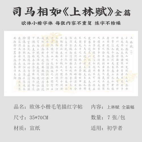 初及(chugie)初及 上林赋司马相如全篇幅长卷字帖 欧体小楷毛笔字帖