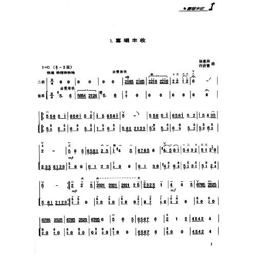 正版二胡独奏曲精选演奏提示版名曲集练习曲谱大全 民乐影视表演教学