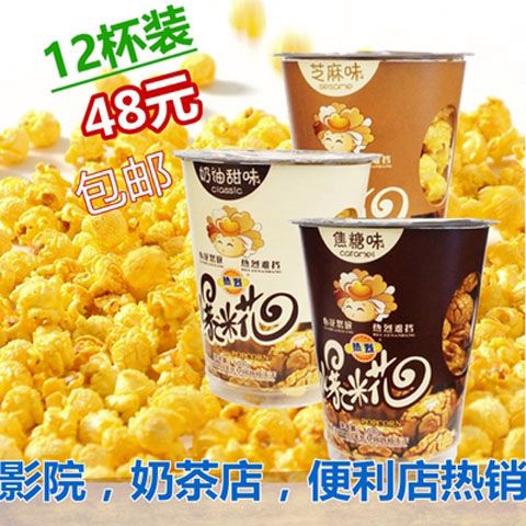热烈爆米花108g包邮12杯球型玉米奶油焦糖桶装零食整箱奶茶店影院