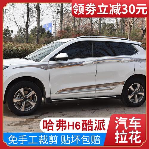 长城哈弗h6coupe酷派车贴拉花 哈弗车个性腰线改装贴纸画彩条配件