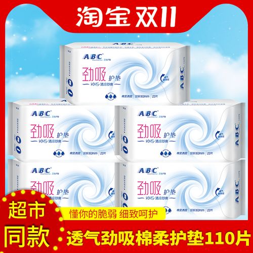 abc护垫女卫生巾163mm超透气抑菌清凉型超薄棉柔劲吸22片5包k25