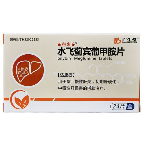西利宾安 水飞蓟宾葡甲胺片 100mg*24片/盒 用于急慢性肝炎 初期肝
