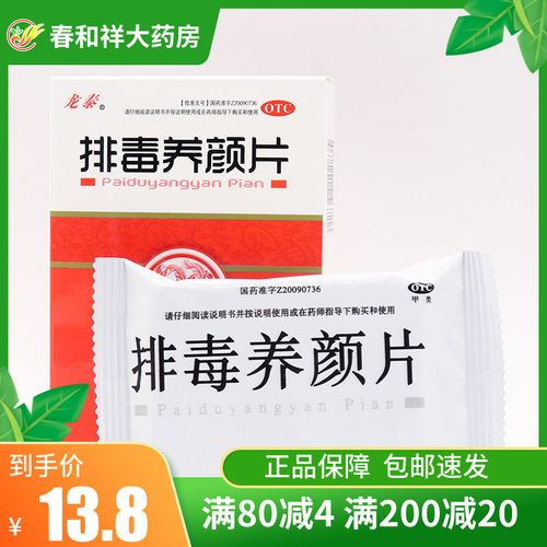 龙泰 排毒养颜片0.4g*30片/盒 通便排毒益气活血气虚血瘀热毒内盛