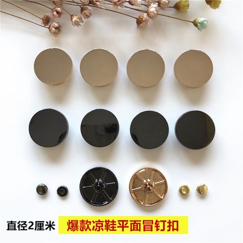 爆款单鞋凉鞋圆形平面扣铆钉扣冒钉扣金属圆鞋扣鞋子上的装饰品