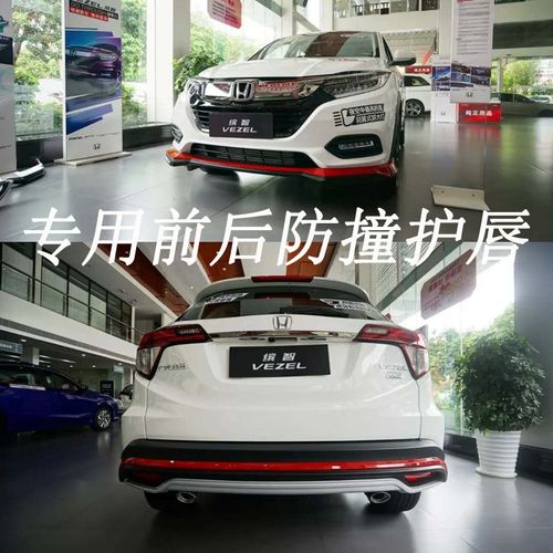 19款缤智前后杠车身前后防撞保险杠缤智前后包围护唇安装专用 19款