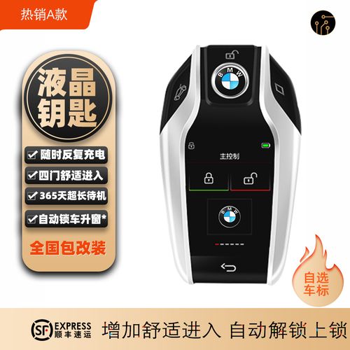 液晶车钥匙改装通用触屏宝马奔驰路虎奥迪大众福特丰田红旗魏包邮