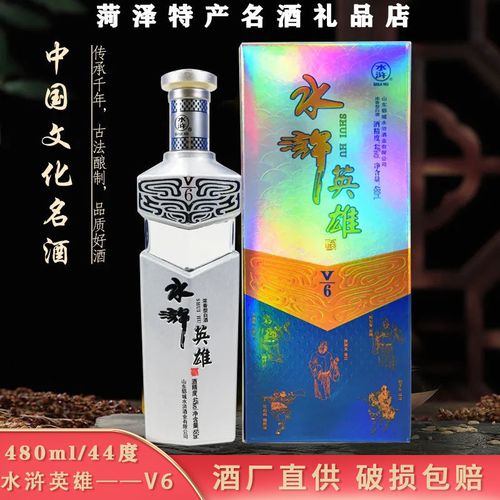 山东郓城特产水浒酒直销水浒英雄v6纯粮白酒44度浓香型节日礼品酒