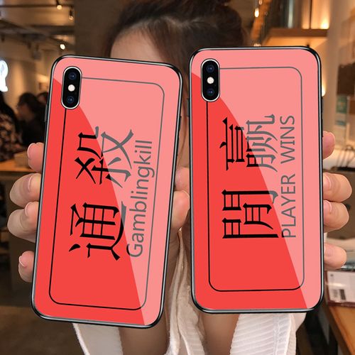 通杀闲赢新年红潮牌文字苹果6/6splus/i7/8plus磨砂钢化玻璃镜面手机