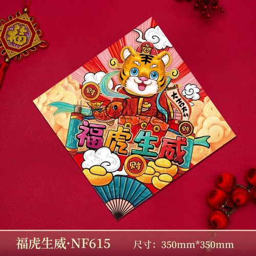 nf615-【福虎生威】 35*35cm 【以实际尺寸为准】