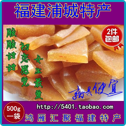 福建浦城特产木樨园浦城酸枣糕桂花野酸枣糕500g 2件包邮 特价