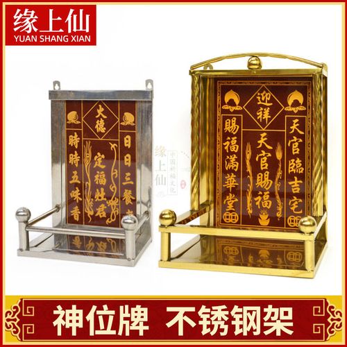 不锈钢神位架瓷砖天官赐福司命定福灶君门口土地财神牌位架神位牌【6