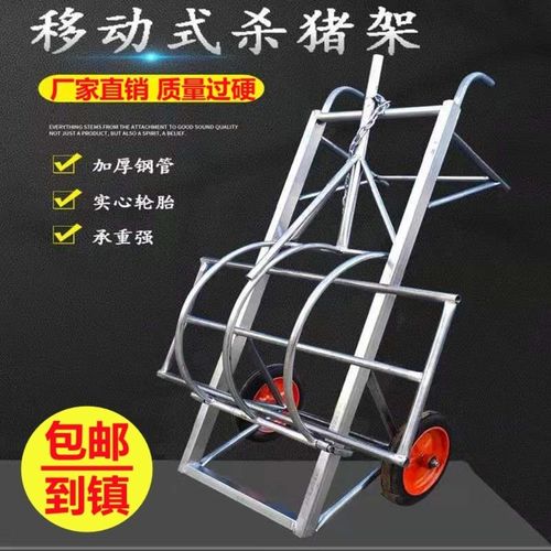 杀猪架子屠宰杀猪固定架移动式杀猪车设备肥猪台杀猪工具推车带轮