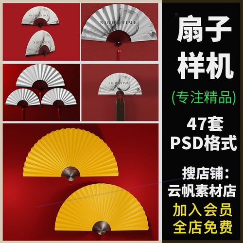 古风纸扇折扇中国风广告扇mockup展示效果图psd设计素材贴图样机