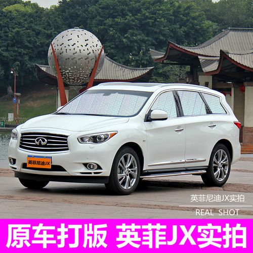 英菲尼迪jx35专用汽车遮阳挡防晒隔热遮阳板窗帘遮阳帘侧窗太阳挡