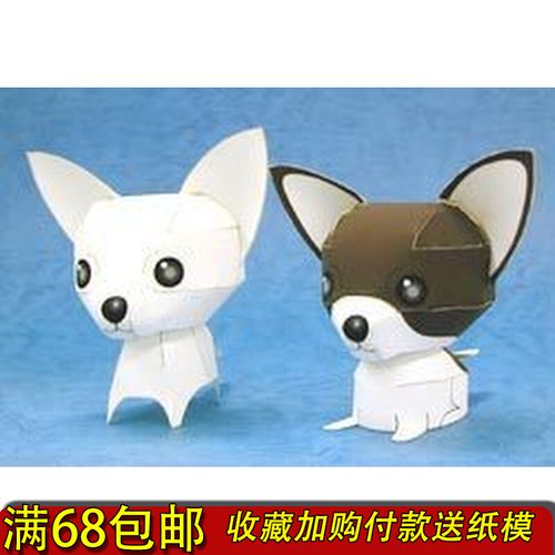 满68包邮3d手工纸模型diy宠物动物纸模型 两只黑色白色吉娃娃小狗
