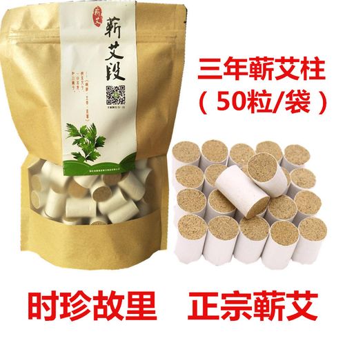艾条艾柱十年陈同仁堂无烟家用祛湿正品魔灸罐专用艾柱