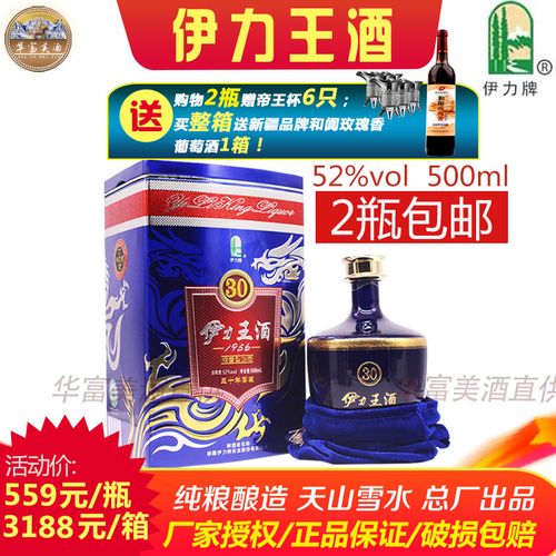 新疆伊力特伊力王酒1956蓝王30年窖藏52度500ml纯粮食 整箱送酒具